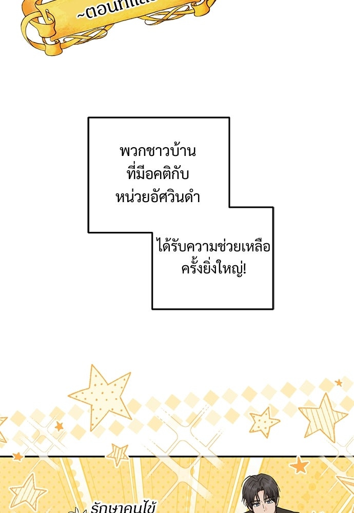หัวหน้าด้อมคนนี้ดีกรีเจ้าหญิง - หน้า 3