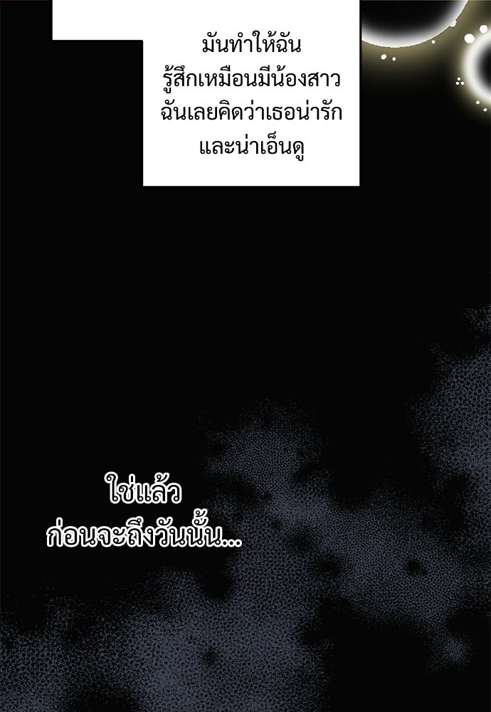 หัวหน้าด้อมคนนี้ดีกรีเจ้าหญิง - หน้า 38