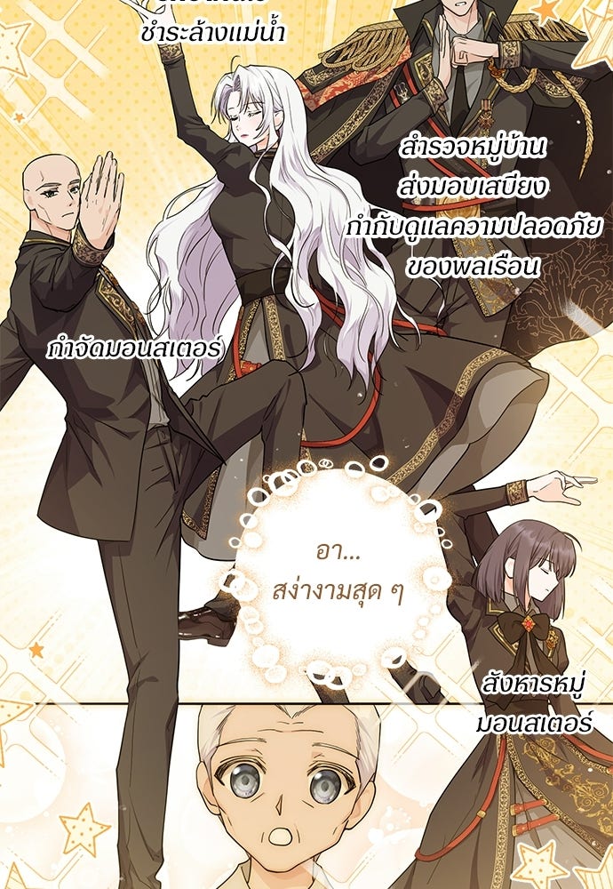 หัวหน้าด้อมคนนี้ดีกรีเจ้าหญิง - หน้า 4