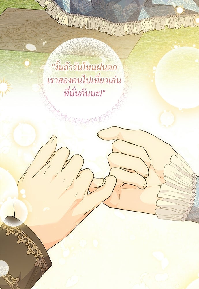 หัวหน้าด้อมคนนี้ดีกรีเจ้าหญิง - หน้า 46