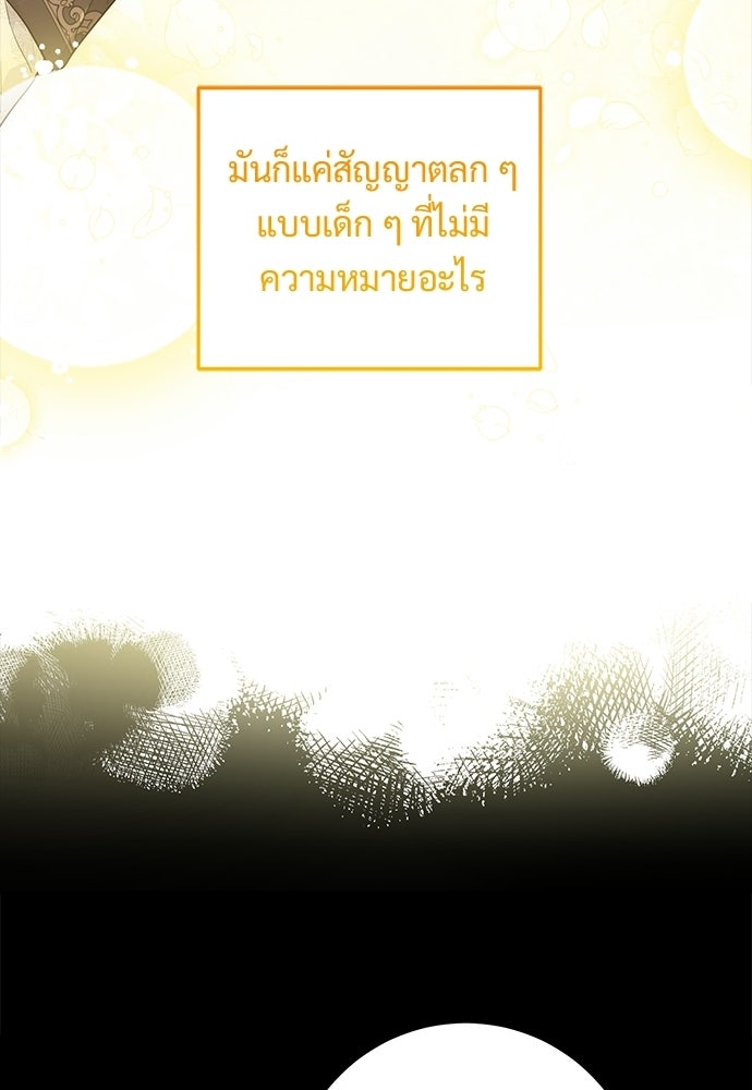 หัวหน้าด้อมคนนี้ดีกรีเจ้าหญิง - หน้า 47