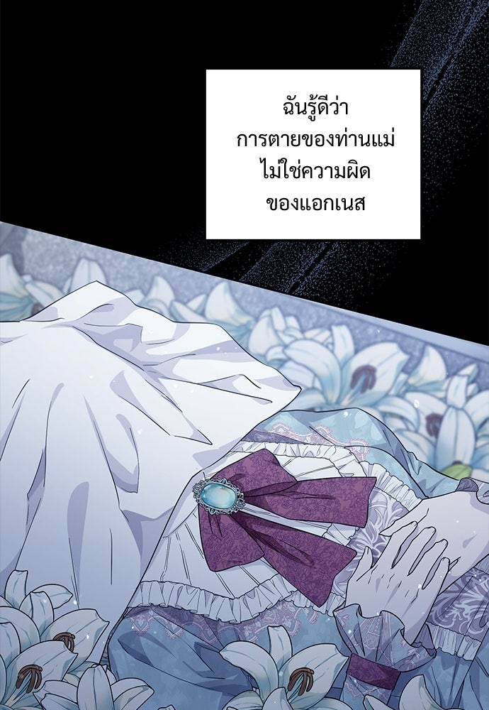 หัวหน้าด้อมคนนี้ดีกรีเจ้าหญิง - หน้า 58