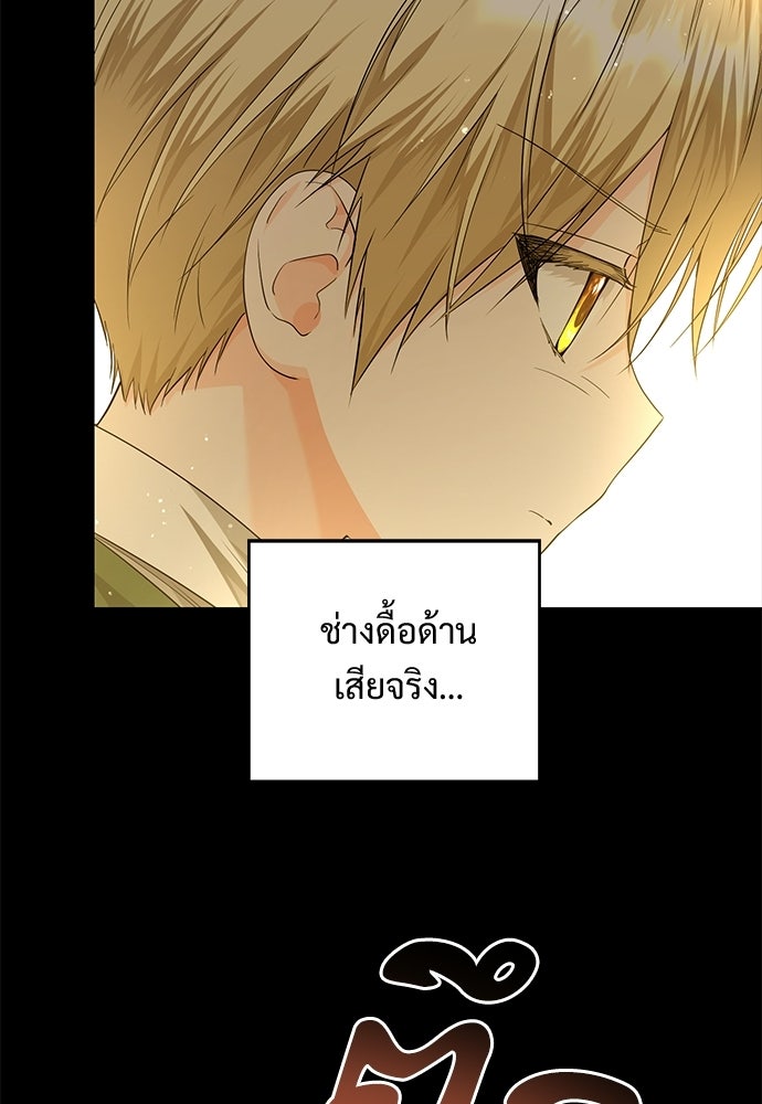 หัวหน้าด้อมคนนี้ดีกรีเจ้าหญิง - หน้า 68