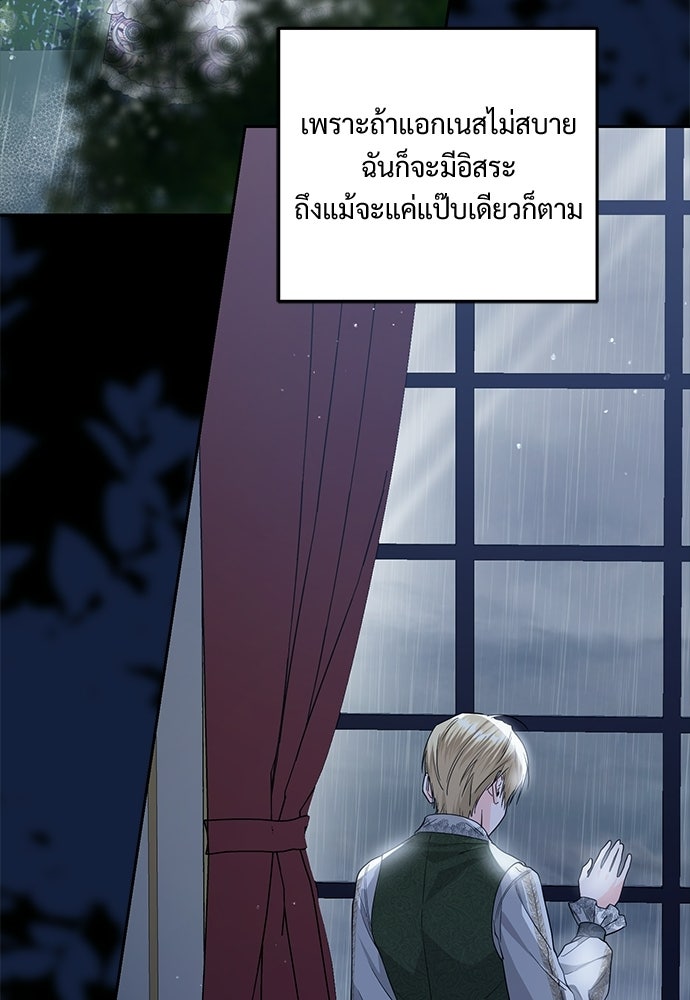 หัวหน้าด้อมคนนี้ดีกรีเจ้าหญิง - หน้า 72