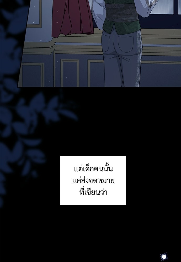 หัวหน้าด้อมคนนี้ดีกรีเจ้าหญิง - หน้า 73