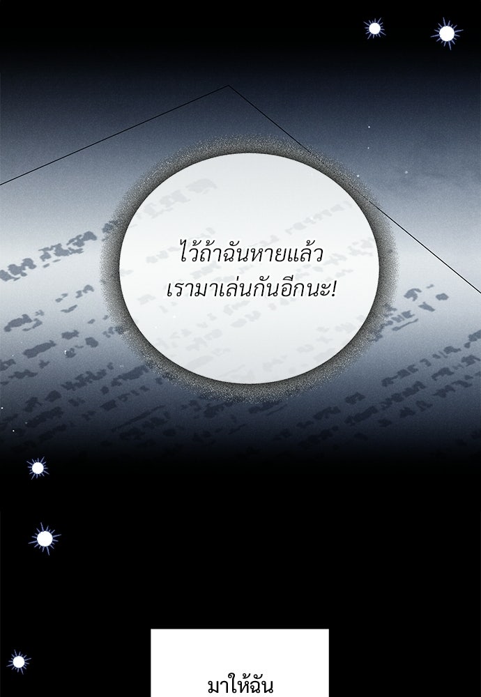 หัวหน้าด้อมคนนี้ดีกรีเจ้าหญิง - หน้า 74