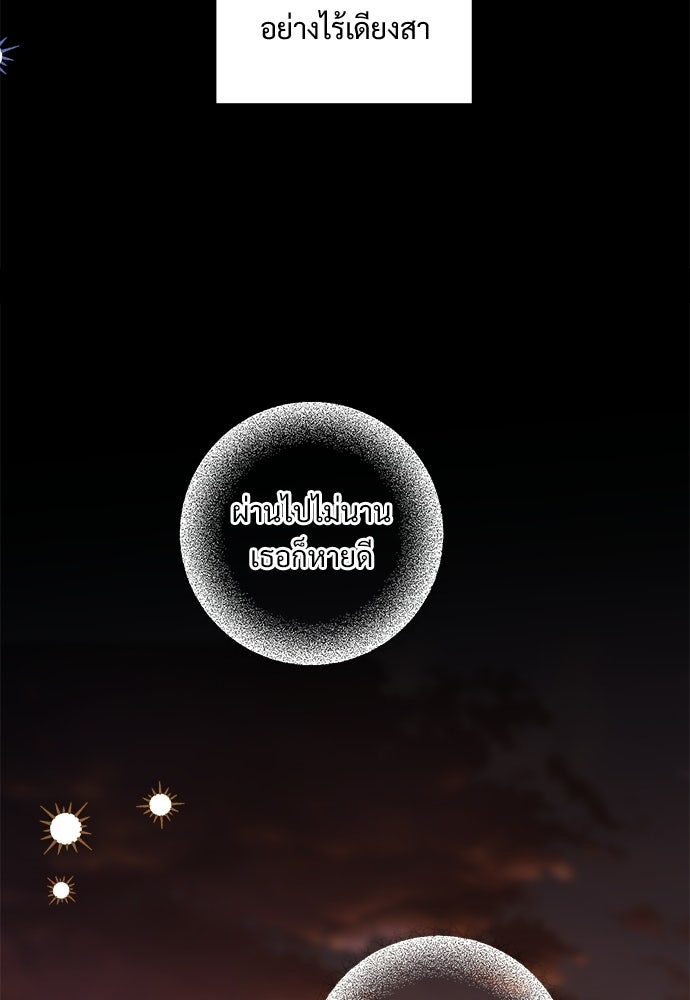 หัวหน้าด้อมคนนี้ดีกรีเจ้าหญิง - หน้า 75