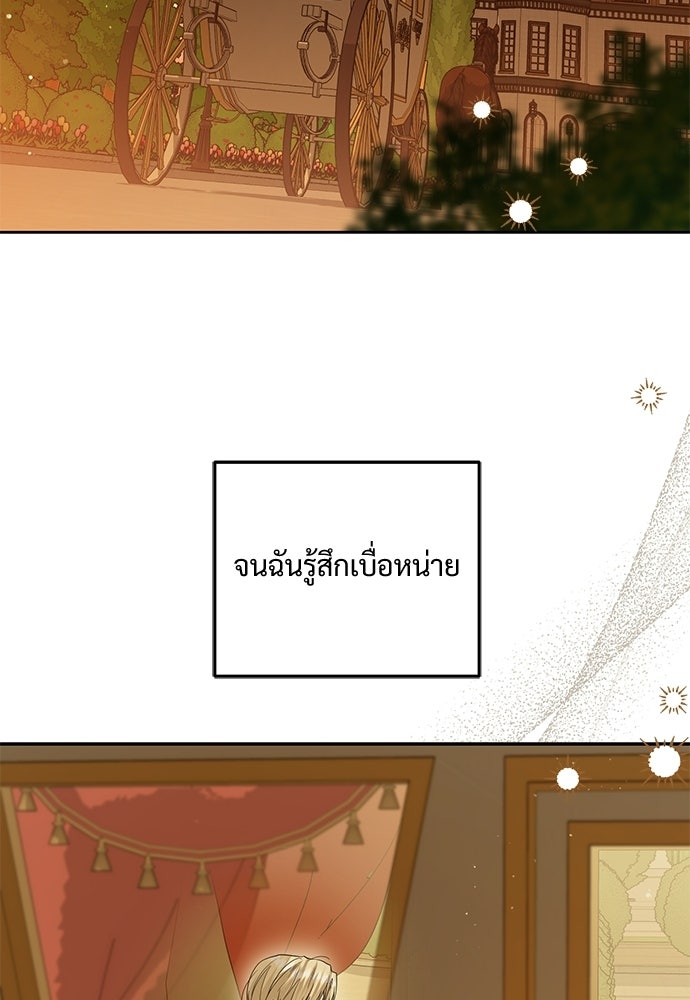 หัวหน้าด้อมคนนี้ดีกรีเจ้าหญิง - หน้า 77