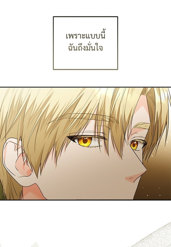 หัวหน้าด้อมคนนี้ดีกรีเจ้าหญิง - หน้า 79