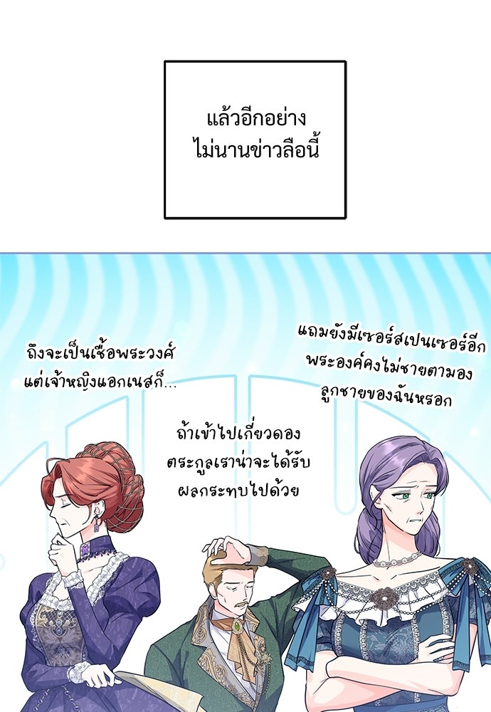 หัวหน้าด้อมคนนี้ดีกรีเจ้าหญิง - หน้า 8