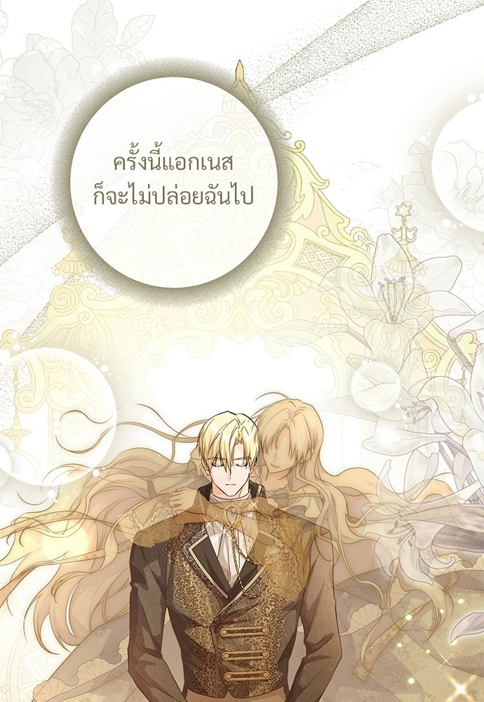หัวหน้าด้อมคนนี้ดีกรีเจ้าหญิง - หน้า 80