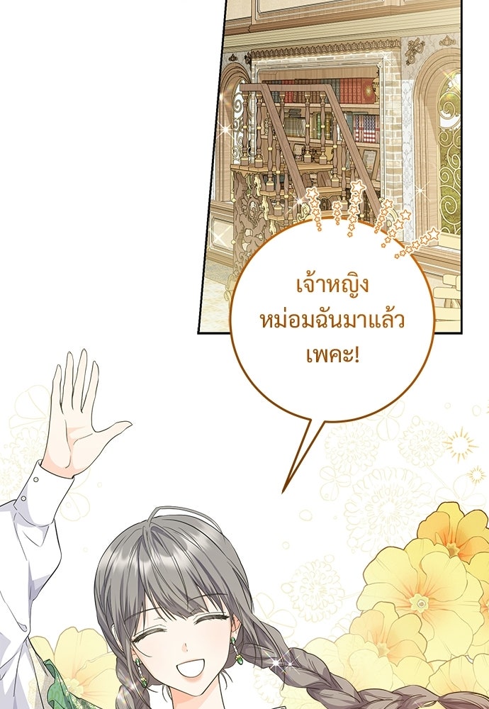 หัวหน้าด้อมคนนี้ดีกรีเจ้าหญิง - หน้า 84