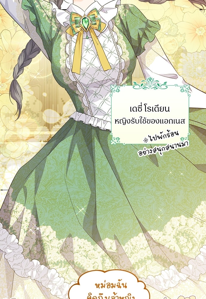 หัวหน้าด้อมคนนี้ดีกรีเจ้าหญิง - หน้า 85