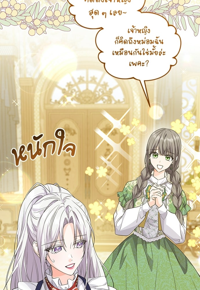 หัวหน้าด้อมคนนี้ดีกรีเจ้าหญิง - หน้า 86
