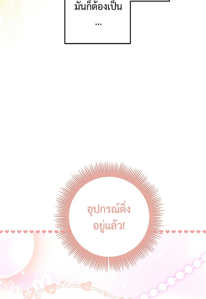 หัวหน้าด้อมคนนี้ดีกรีเจ้าหญิง - หน้า 89