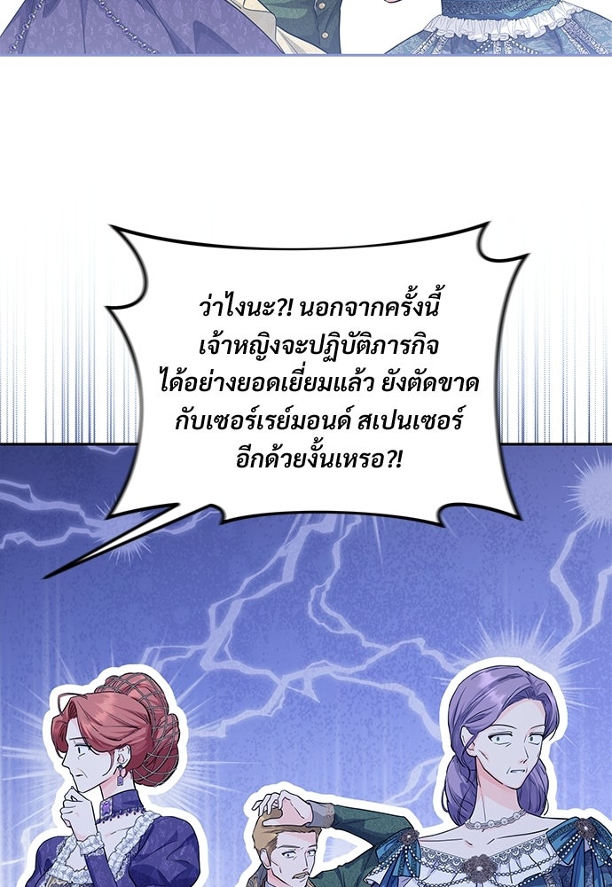 หัวหน้าด้อมคนนี้ดีกรีเจ้าหญิง - หน้า 9