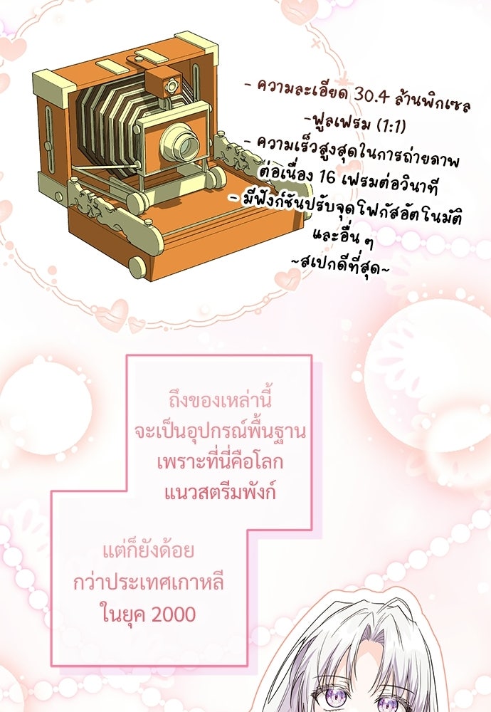 หัวหน้าด้อมคนนี้ดีกรีเจ้าหญิง - หน้า 90