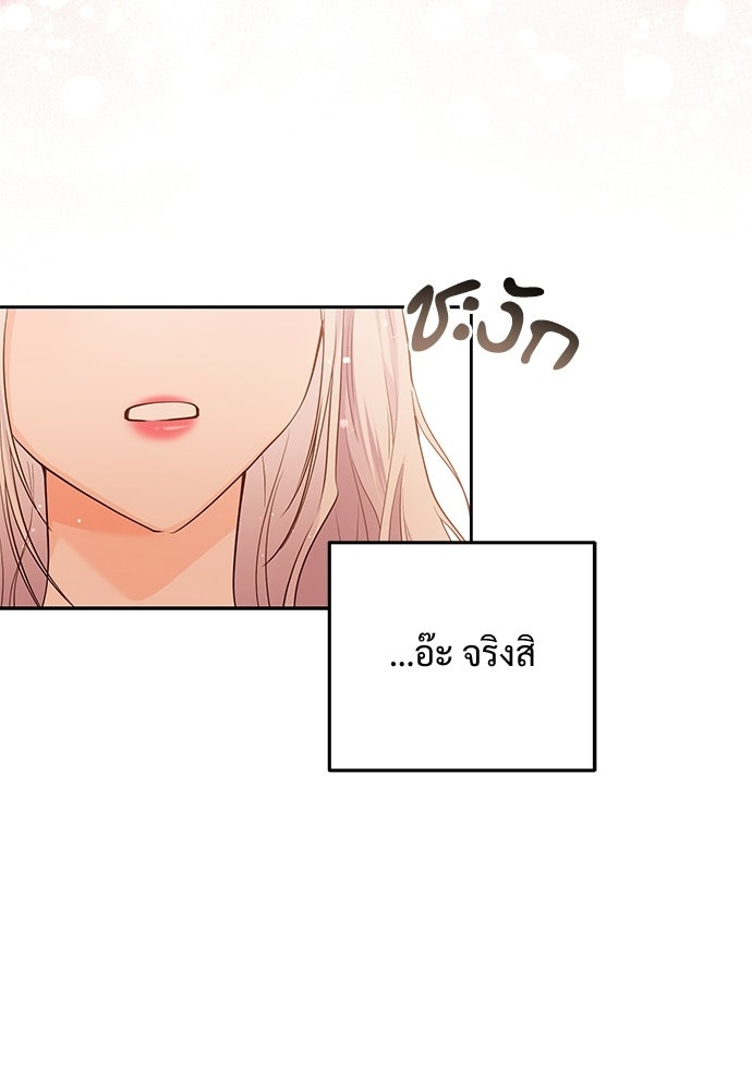 หัวหน้าด้อมคนนี้ดีกรีเจ้าหญิง - หน้า 94