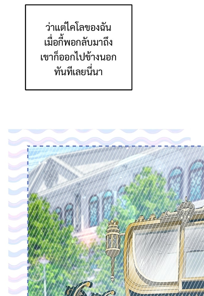 หัวหน้าด้อมคนนี้ดีกรีเจ้าหญิง - หน้า 95