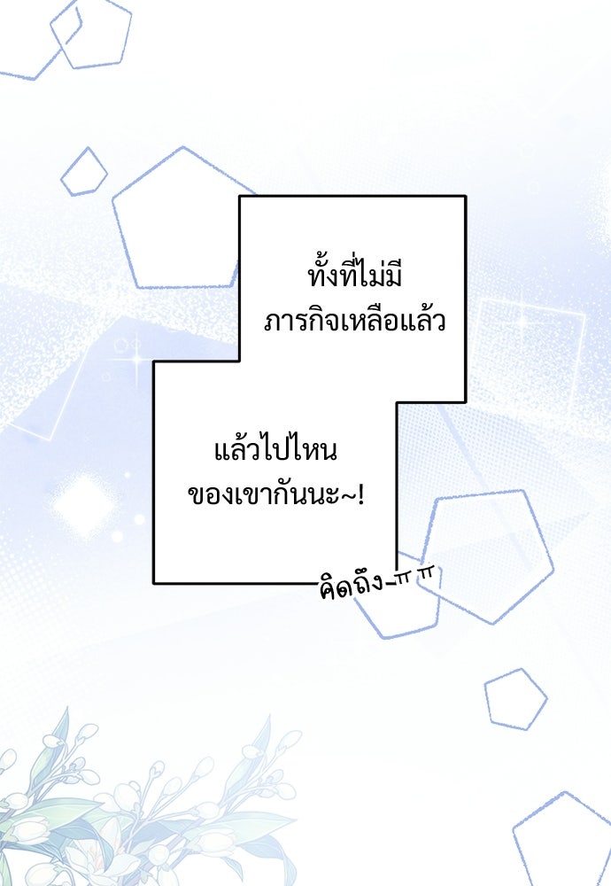 หัวหน้าด้อมคนนี้ดีกรีเจ้าหญิง - หน้า 97