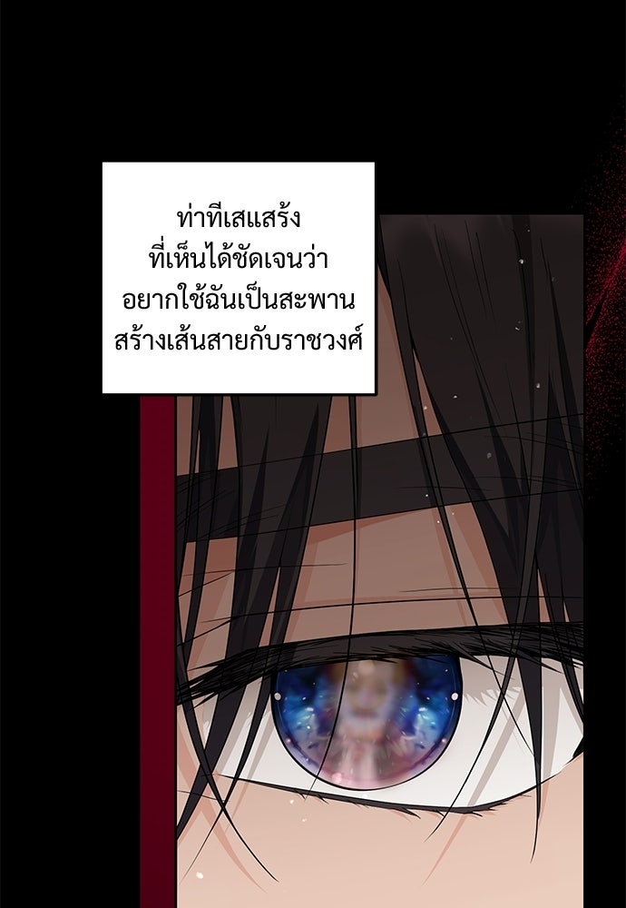 หัวหน้าด้อมคนนี้ดีกรีเจ้าหญิง - หน้า 38