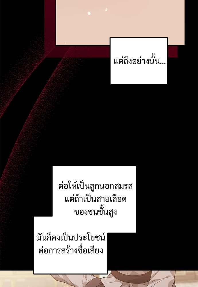 หัวหน้าด้อมคนนี้ดีกรีเจ้าหญิง - หน้า 39
