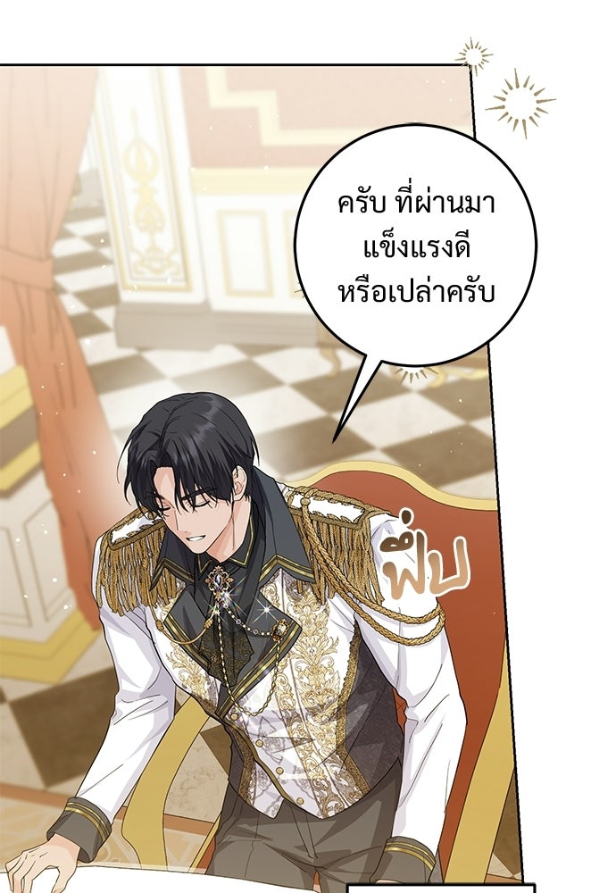 หัวหน้าด้อมคนนี้ดีกรีเจ้าหญิง - หน้า 4