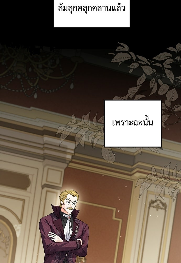 หัวหน้าด้อมคนนี้ดีกรีเจ้าหญิง - หน้า 41