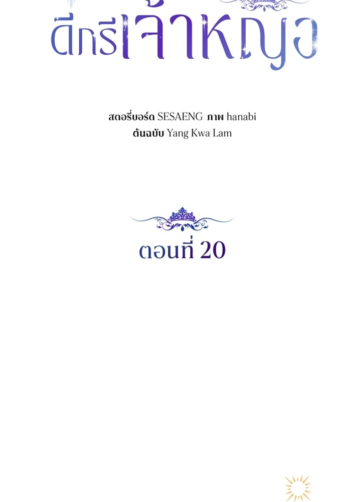 หัวหน้าด้อมคนนี้ดีกรีเจ้าหญิง - หน้า 47