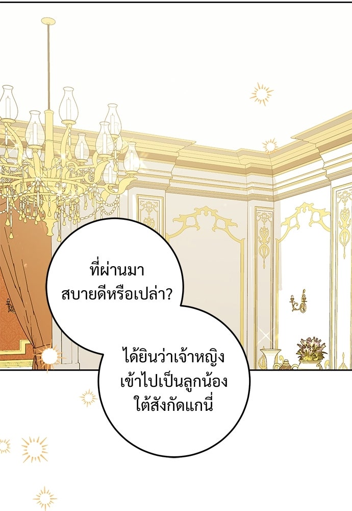 หัวหน้าด้อมคนนี้ดีกรีเจ้าหญิง - หน้า 48