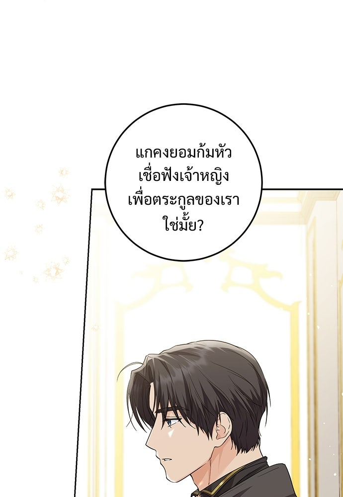 หัวหน้าด้อมคนนี้ดีกรีเจ้าหญิง - หน้า 49