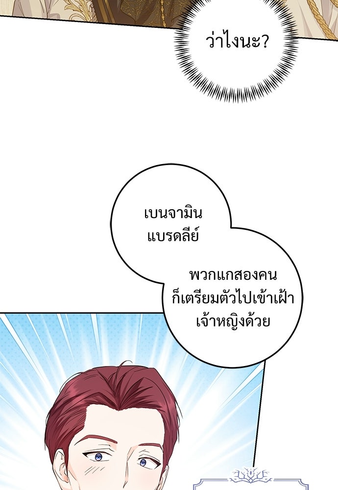 หัวหน้าด้อมคนนี้ดีกรีเจ้าหญิง - หน้า 53