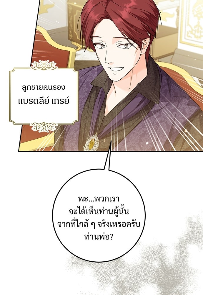 หัวหน้าด้อมคนนี้ดีกรีเจ้าหญิง - หน้า 55
