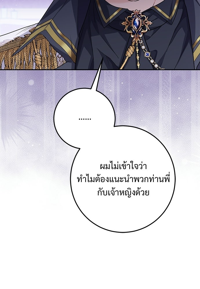 หัวหน้าด้อมคนนี้ดีกรีเจ้าหญิง - หน้า 57