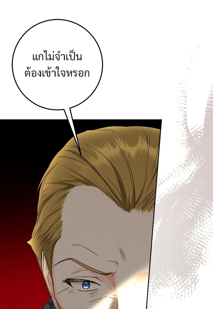 หัวหน้าด้อมคนนี้ดีกรีเจ้าหญิง - หน้า 58