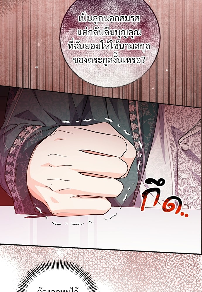 หัวหน้าด้อมคนนี้ดีกรีเจ้าหญิง - หน้า 60