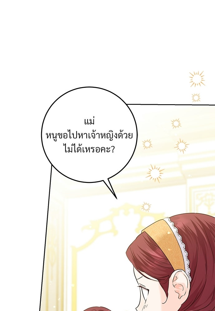 หัวหน้าด้อมคนนี้ดีกรีเจ้าหญิง - หน้า 63