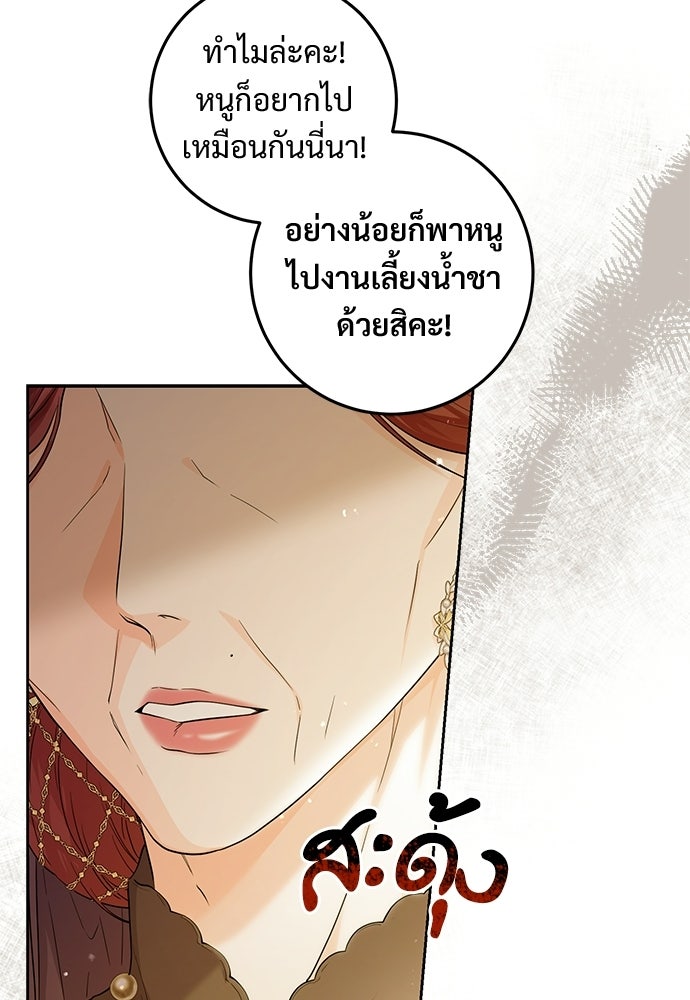 หัวหน้าด้อมคนนี้ดีกรีเจ้าหญิง - หน้า 65