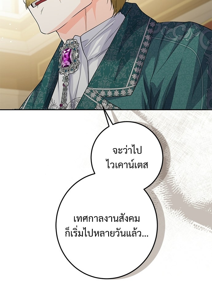 หัวหน้าด้อมคนนี้ดีกรีเจ้าหญิง - หน้า 67