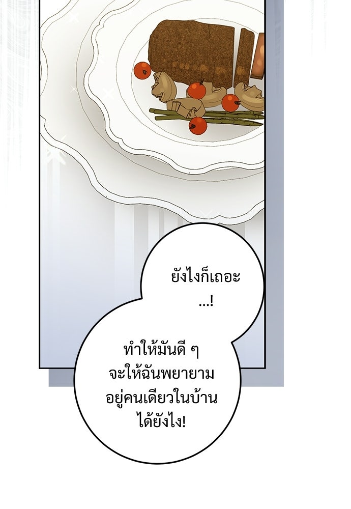 หัวหน้าด้อมคนนี้ดีกรีเจ้าหญิง - หน้า 70