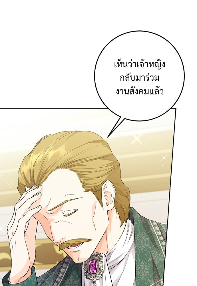 หัวหน้าด้อมคนนี้ดีกรีเจ้าหญิง - หน้า 71