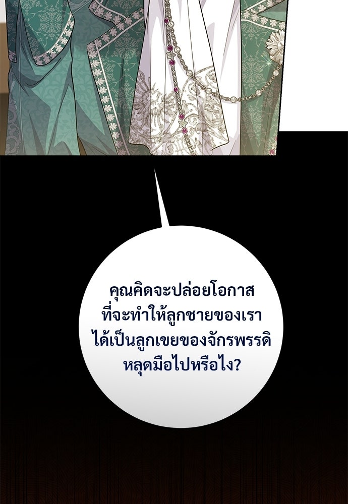 หัวหน้าด้อมคนนี้ดีกรีเจ้าหญิง - หน้า 72