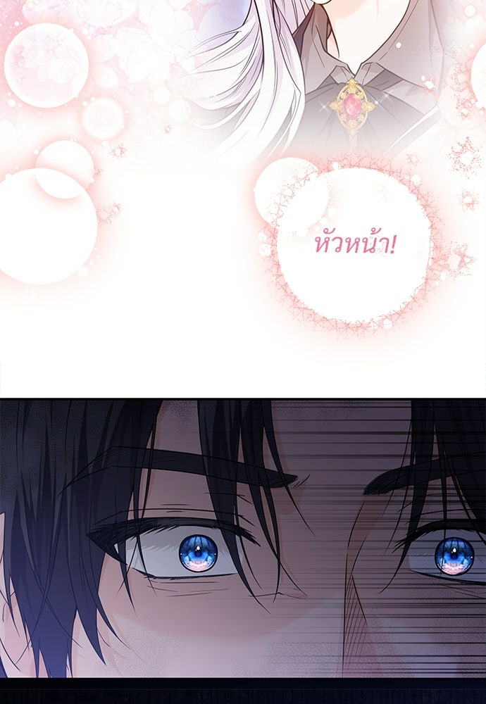 หัวหน้าด้อมคนนี้ดีกรีเจ้าหญิง - หน้า 76