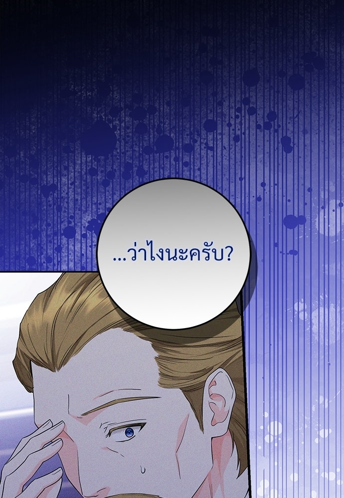 หัวหน้าด้อมคนนี้ดีกรีเจ้าหญิง - หน้า 77