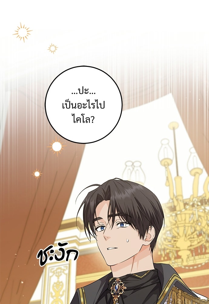 หัวหน้าด้อมคนนี้ดีกรีเจ้าหญิง - หน้า 79