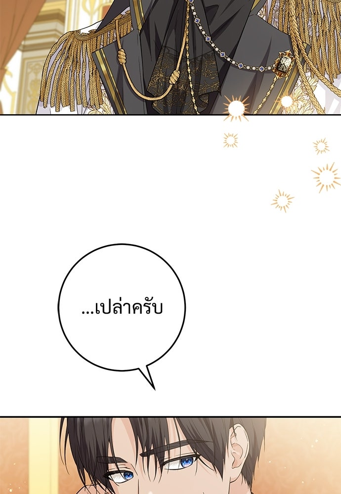 หัวหน้าด้อมคนนี้ดีกรีเจ้าหญิง - หน้า 80