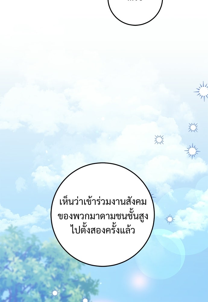 หัวหน้าด้อมคนนี้ดีกรีเจ้าหญิง - หน้า 83