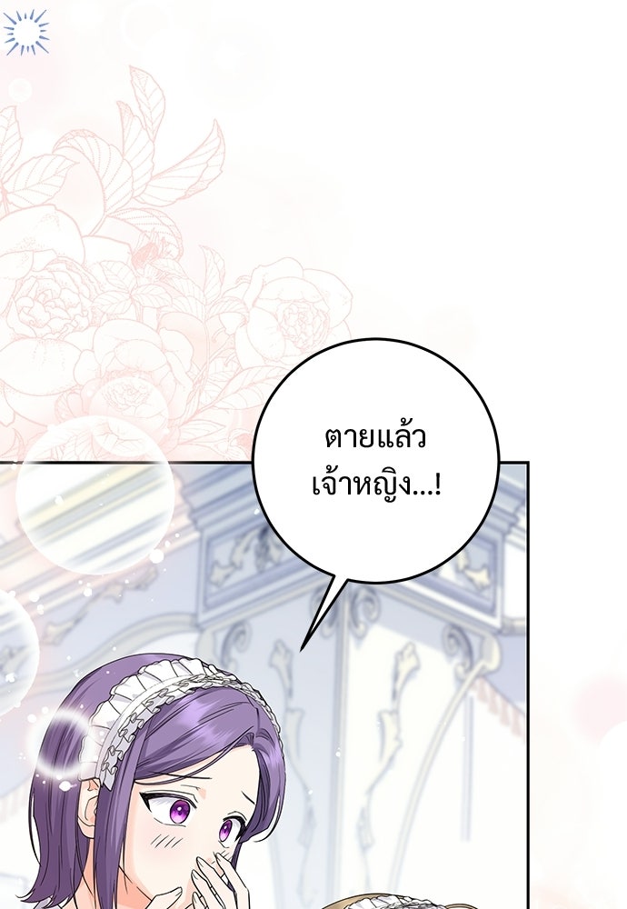 หัวหน้าด้อมคนนี้ดีกรีเจ้าหญิง - หน้า 85
