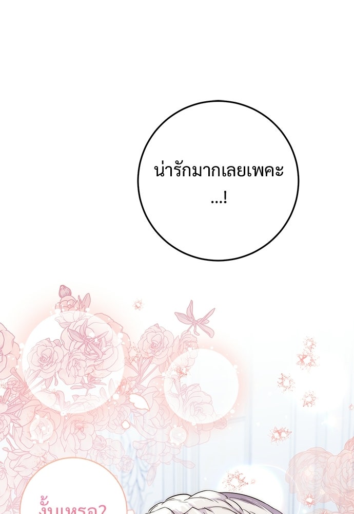 หัวหน้าด้อมคนนี้ดีกรีเจ้าหญิง - หน้า 87