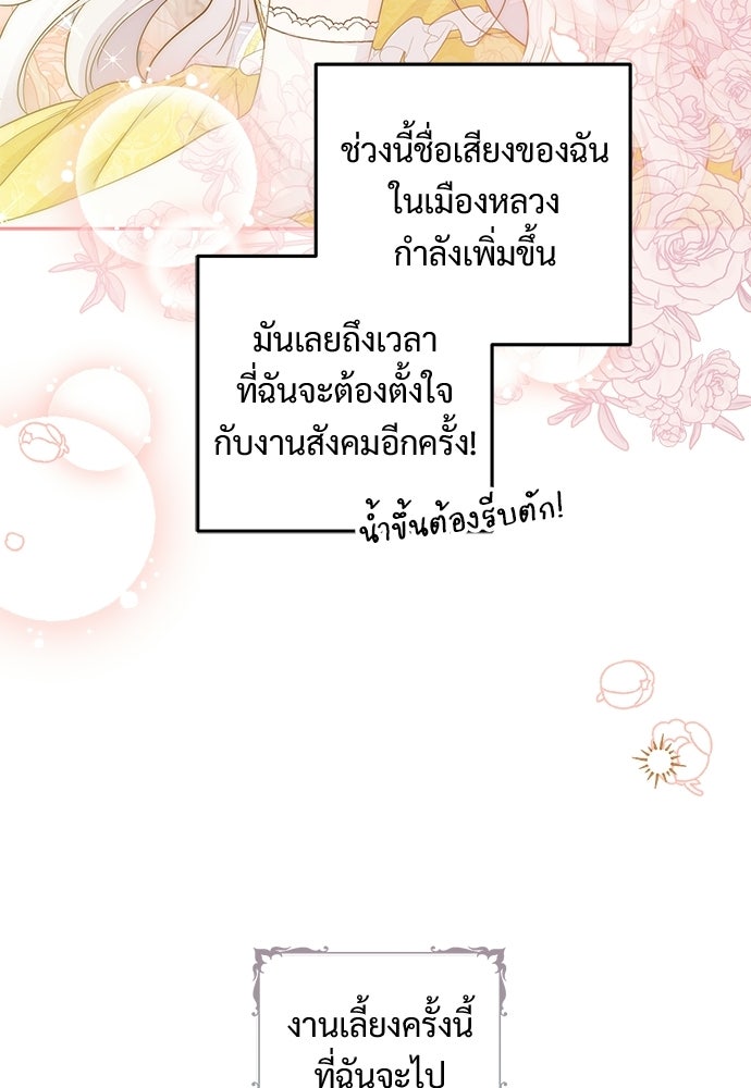 หัวหน้าด้อมคนนี้ดีกรีเจ้าหญิง - หน้า 89